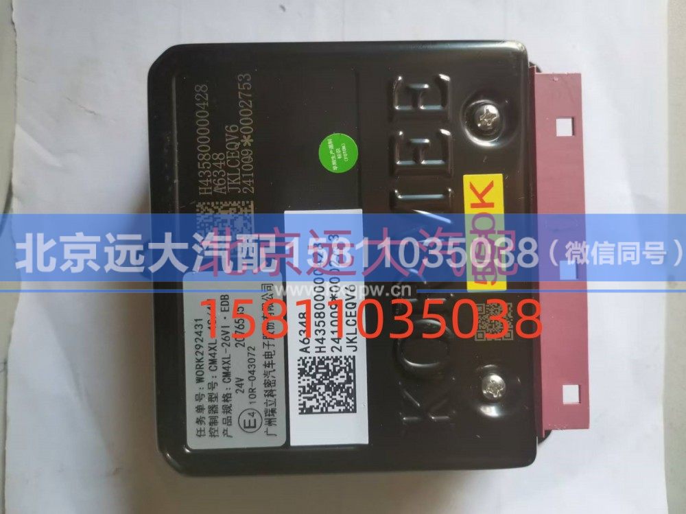 H435800000428,ABS控制单元,北京远大汽车配件有限公司