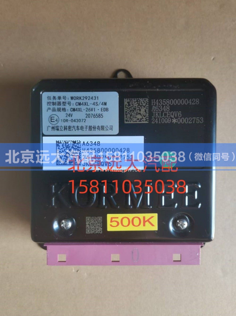 H435800000428,ABS控制单元,北京远大汽车配件有限公司