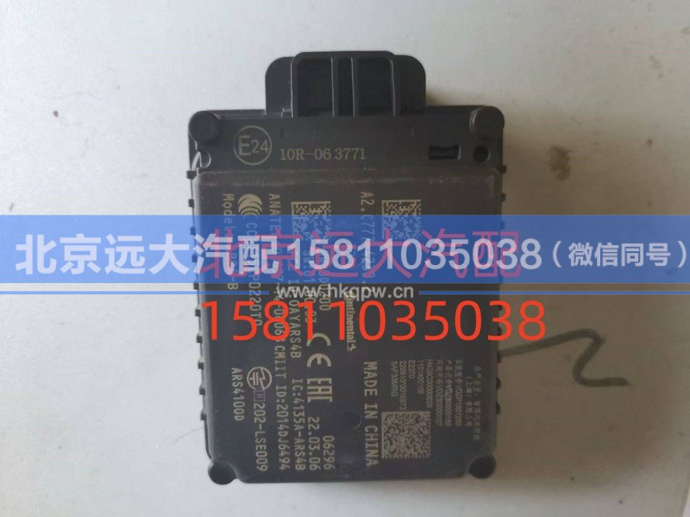 H438C00000028,毫米波雷达,北京远大汽车配件有限公司