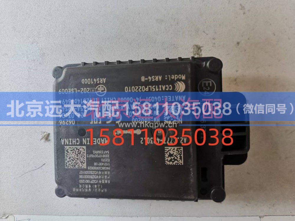 H438C00000028,毫米波雷达,北京远大汽车配件有限公司