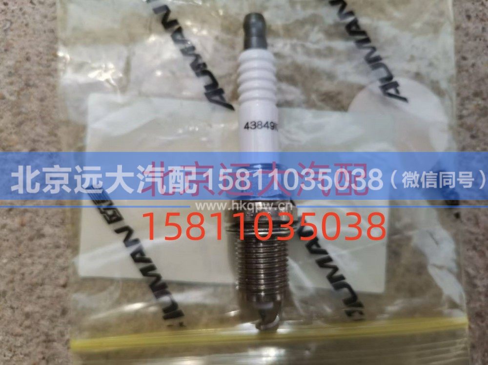S4384910A2080,火花塞,北京远大汽车配件有限公司