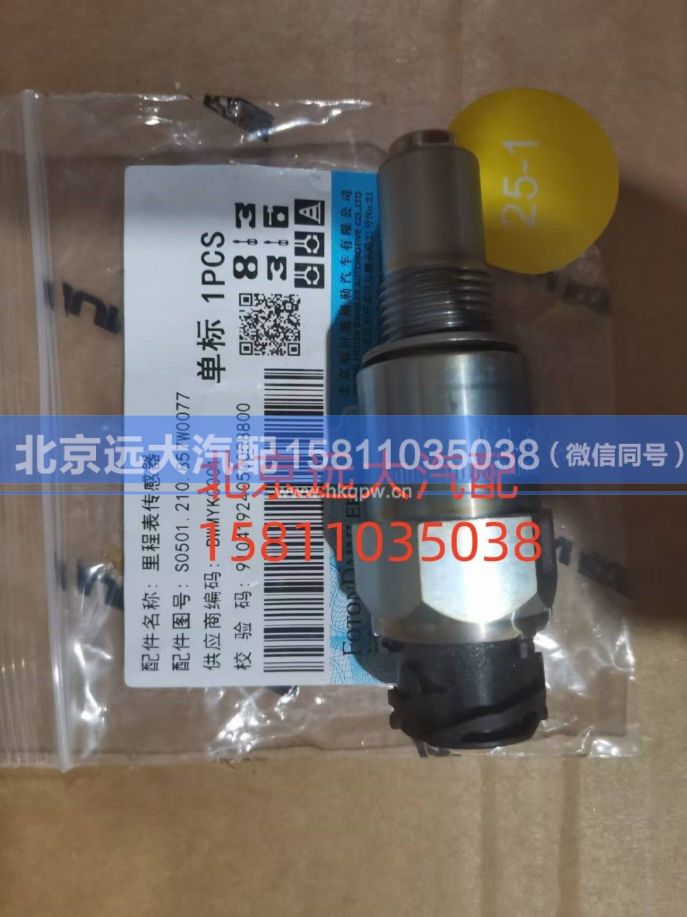 里程表传感器S0501.210.857W0077