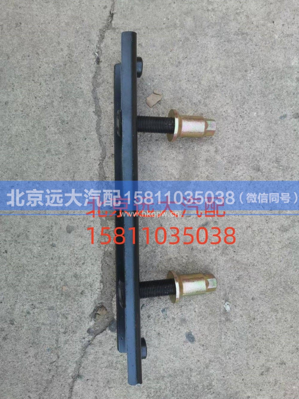 1117331580002,临时备胎架总成,北京远大汽车配件有限公司