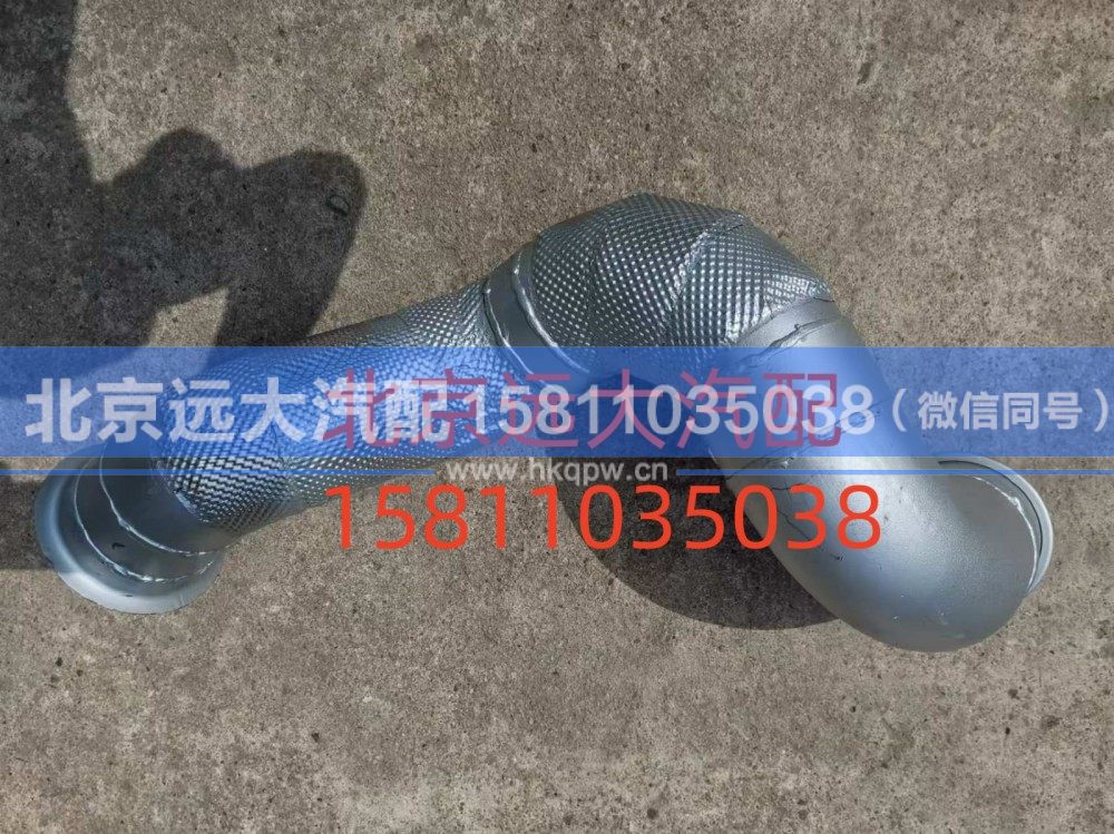 FH4120080200A0,排气管总成,北京远大汽车配件有限公司