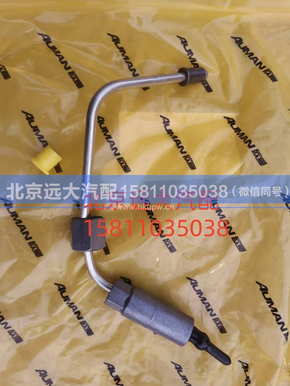 S3696204A2080,喷油器供油管,北京远大汽车配件有限公司