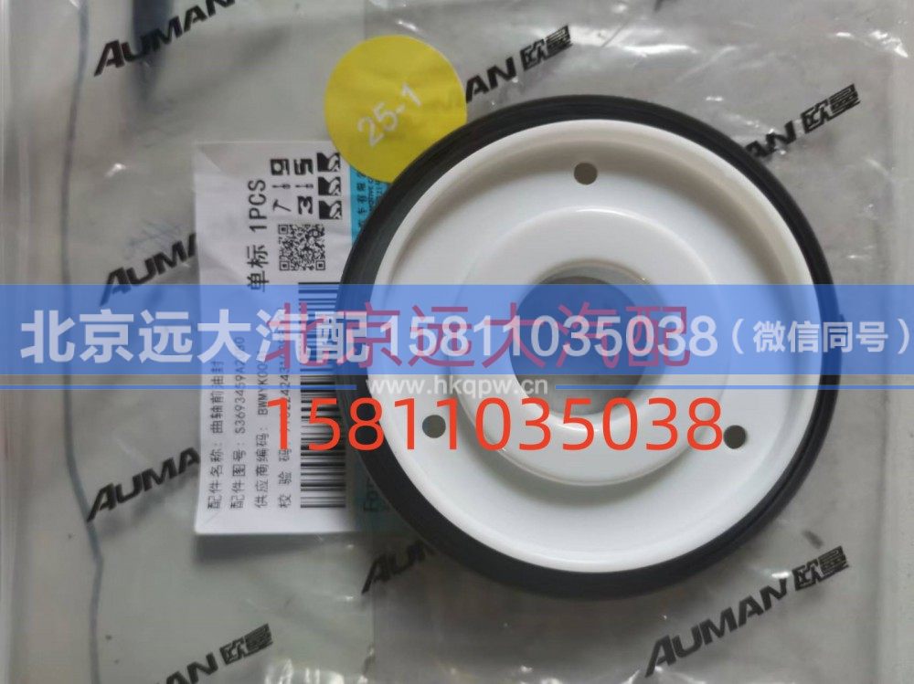 S3693459A2080,曲轴前油封,北京远大汽车配件有限公司
