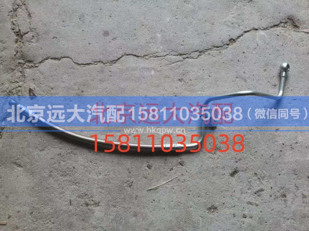 612630170031,润滑油管总成,北京远大汽车配件有限公司