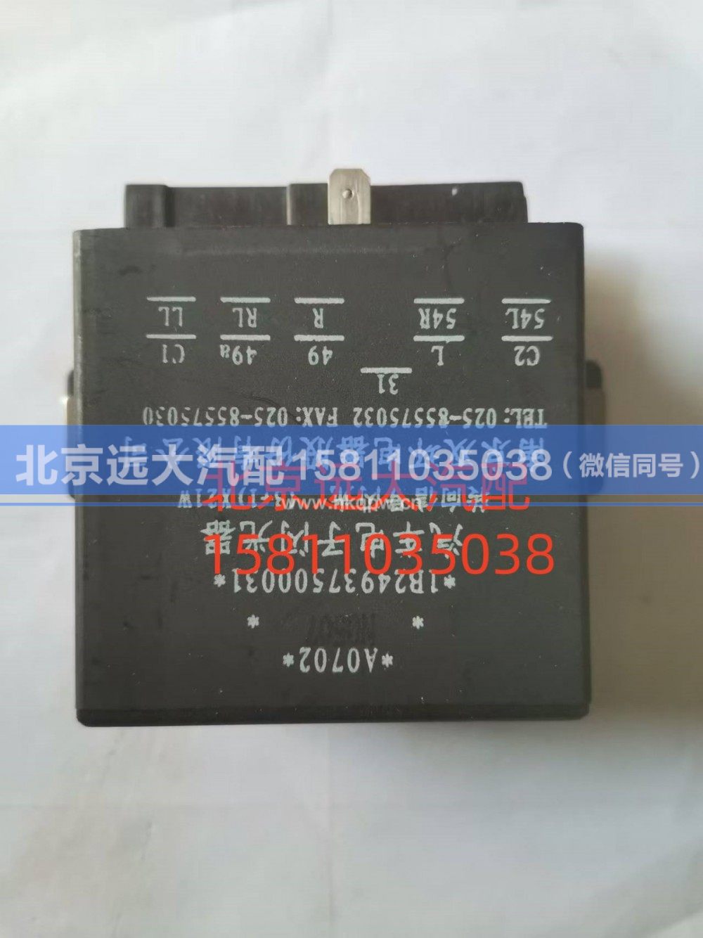 1B24937500031,闪光器,北京远大汽车配件有限公司