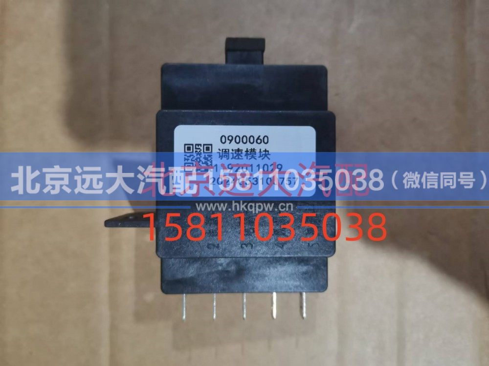 1192011029,調(diào)速模塊,北京遠(yuǎn)大汽車配件有限公司