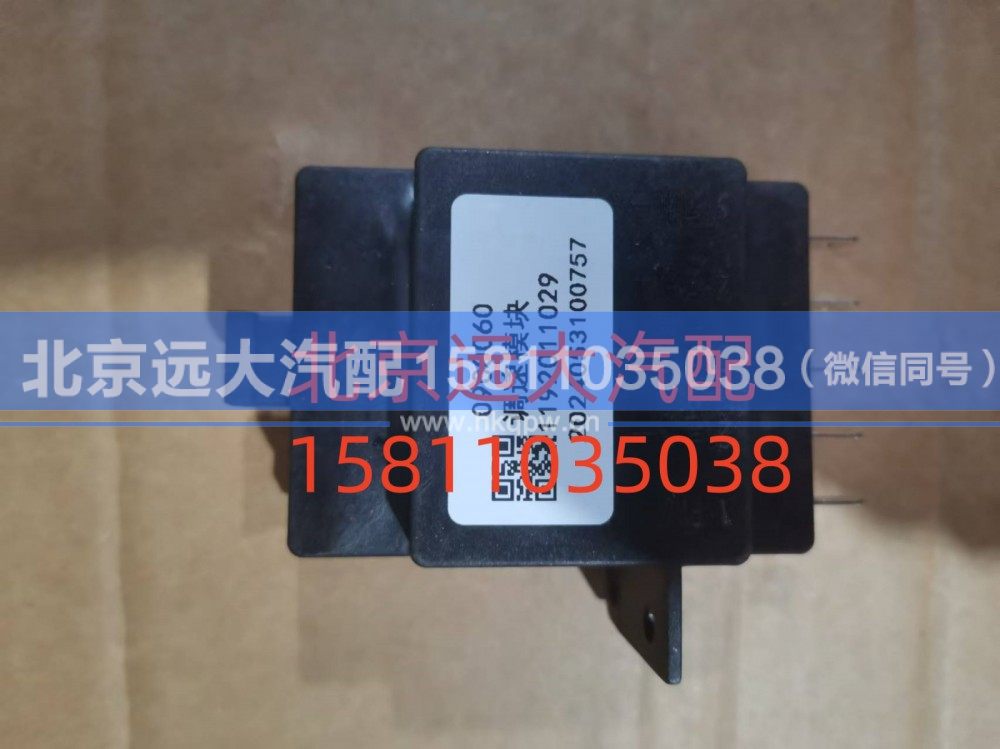 1192011029,調(diào)速模塊,北京遠(yuǎn)大汽車配件有限公司