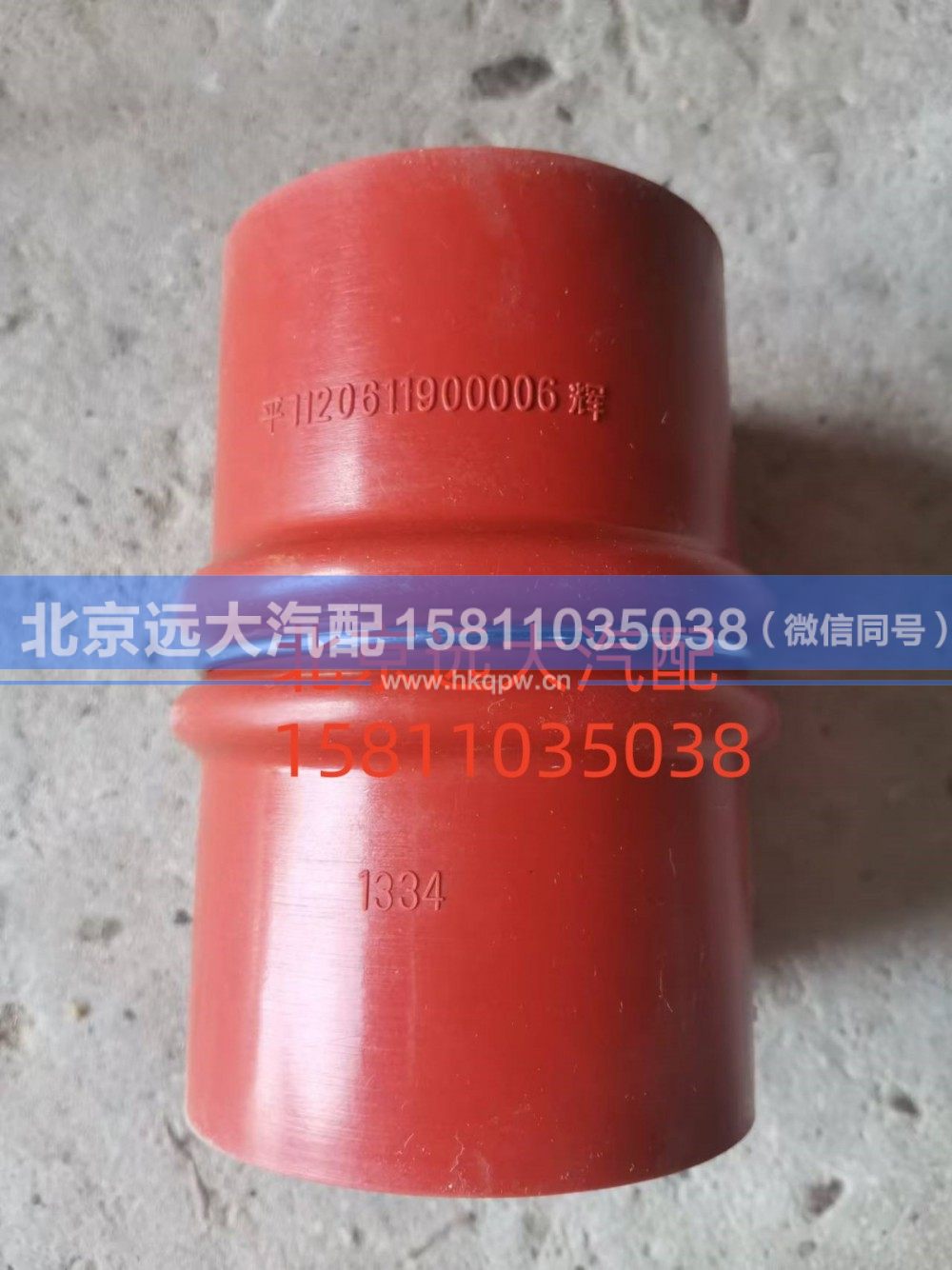 1417111981306,橡膠軟管,北京遠(yuǎn)大汽車(chē)配件有限公司