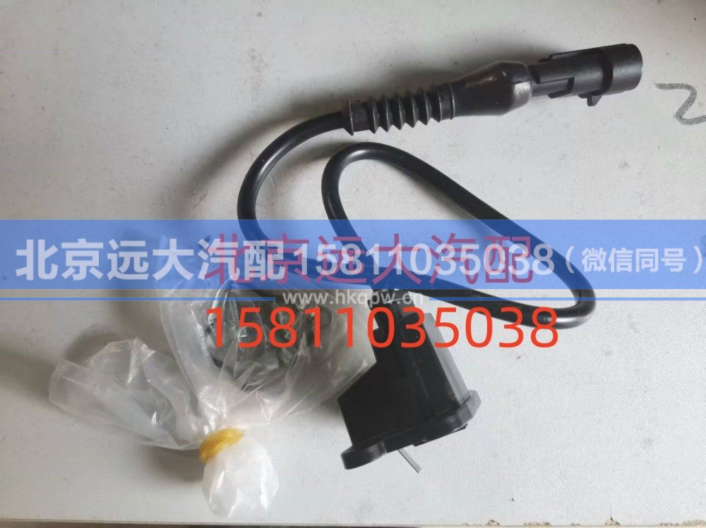 SH4355120001A0Y1,制动阀制动灯开关总成,北京远大汽车配件有限公司
