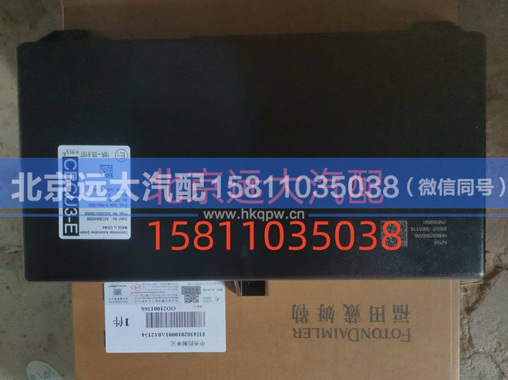 FH4382010001A0A2154,中央控制单元,北京远大汽车配件有限公司