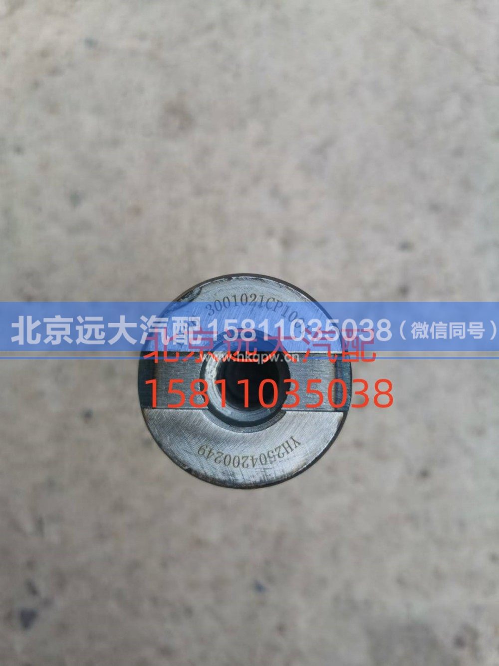 SH3001021-CP1001,转向节主销,北京远大汽车配件有限公司