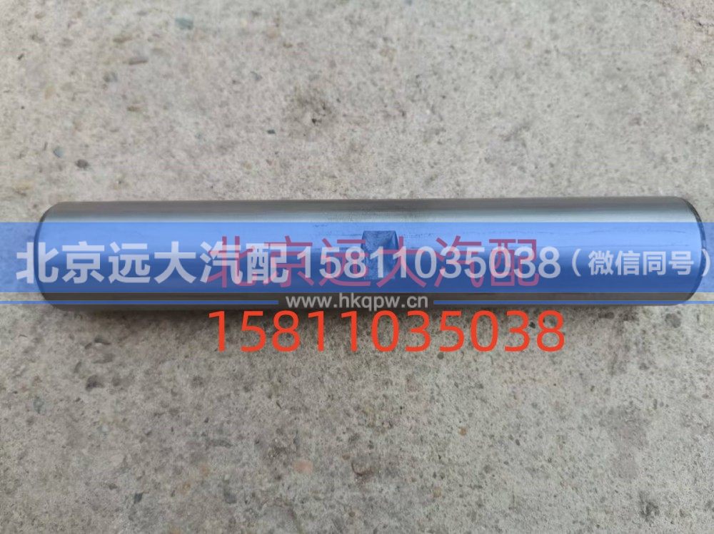 SH3001021-CP1001,转向节主销,北京远大汽车配件有限公司