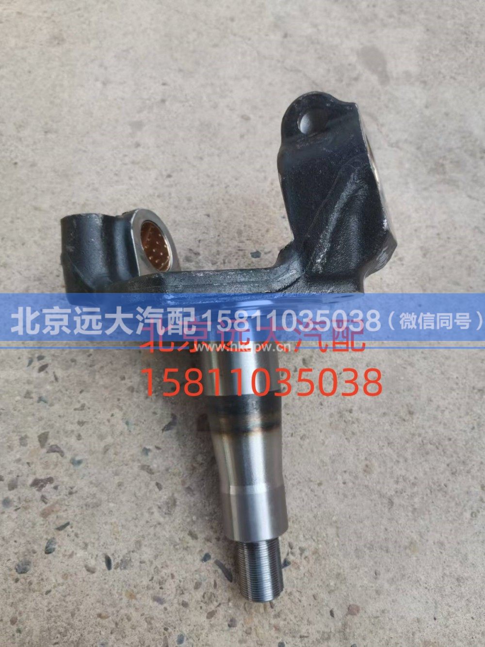 SH3001015-CP1003,转向节总成,北京远大汽车配件有限公司