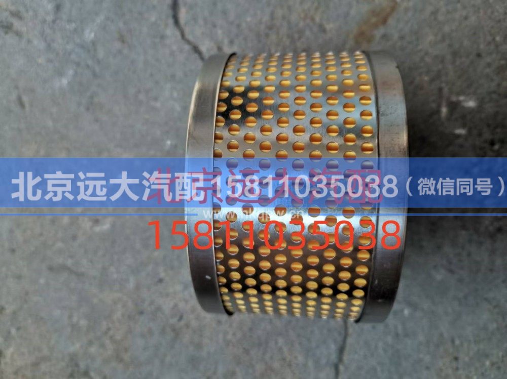 H4340040001A0,转向油罐滤芯,北京远大汽车配件有限公司