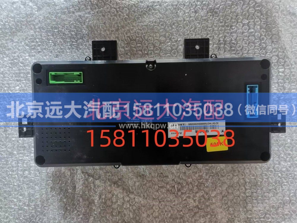 H437600000042,组合仪表,北京远大汽车配件有限公司