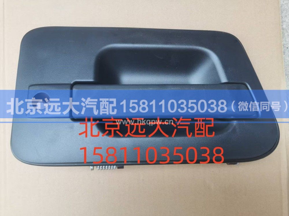 H4610150006A0,车门外开把手右,北京远大汽车配件有限公司