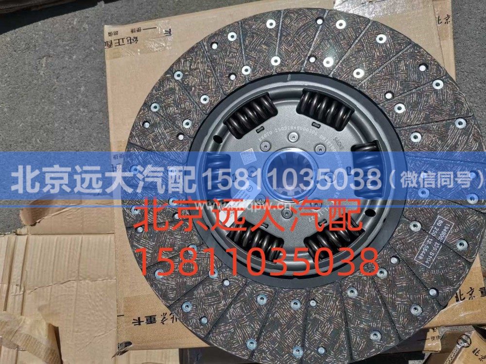616100000009,从动盘总成,北京远大汽车配件有限公司