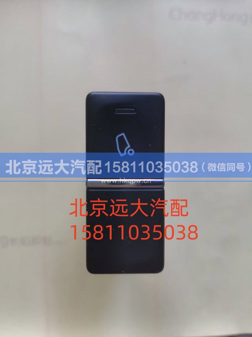 A679300000038,电动举升电源开关,北京远大汽车配件有限公司
