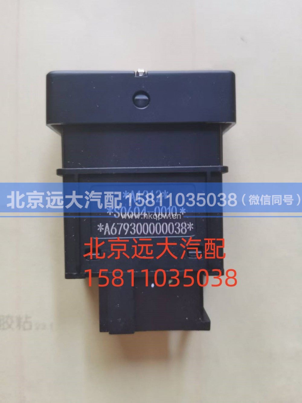 A679300000038,电动举升电源开关,北京远大汽车配件有限公司