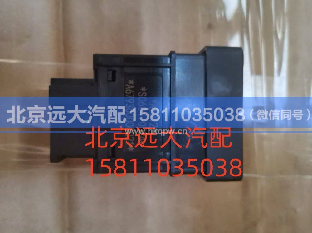 A679300000021,电气喇叭转换开关,北京远大汽车配件有限公司