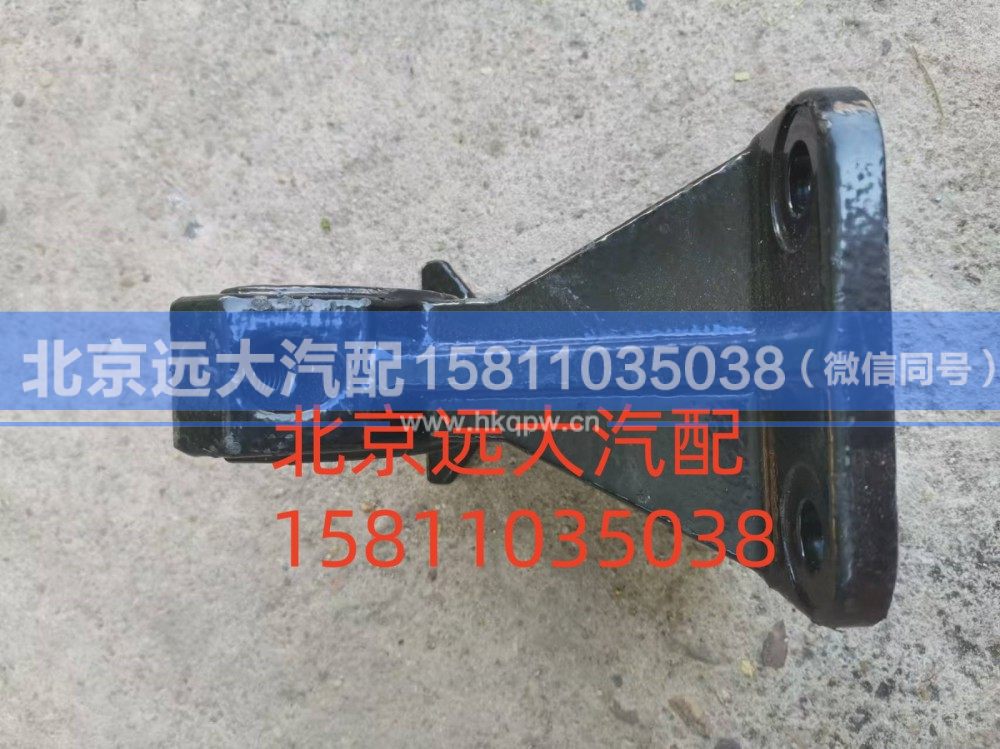 1B24950200288,翻转支架固定座,北京远大汽车配件有限公司