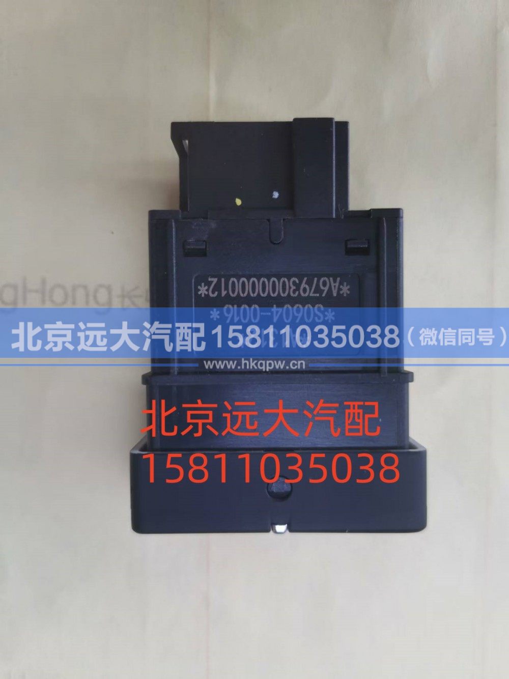 A679300000012,后照灯开关,北京远大汽车配件有限公司