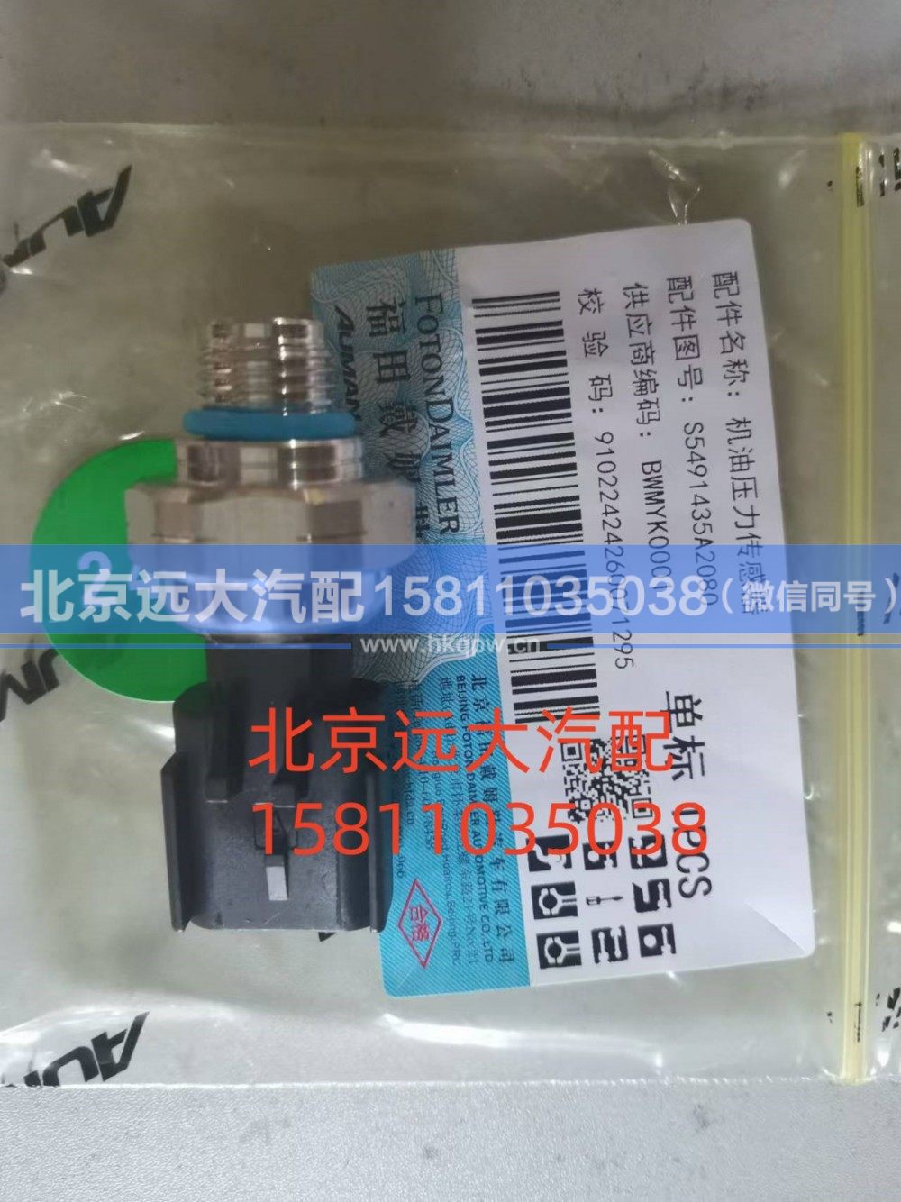 机油压力传感器S5491435