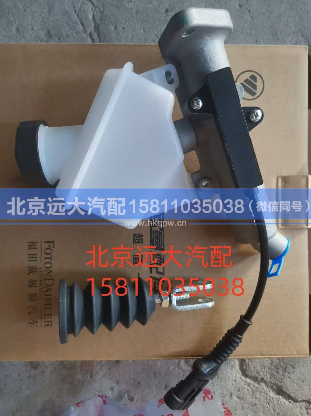 H4163030000A0,离合总泵带油壶总成,北京远大汽车配件有限公司