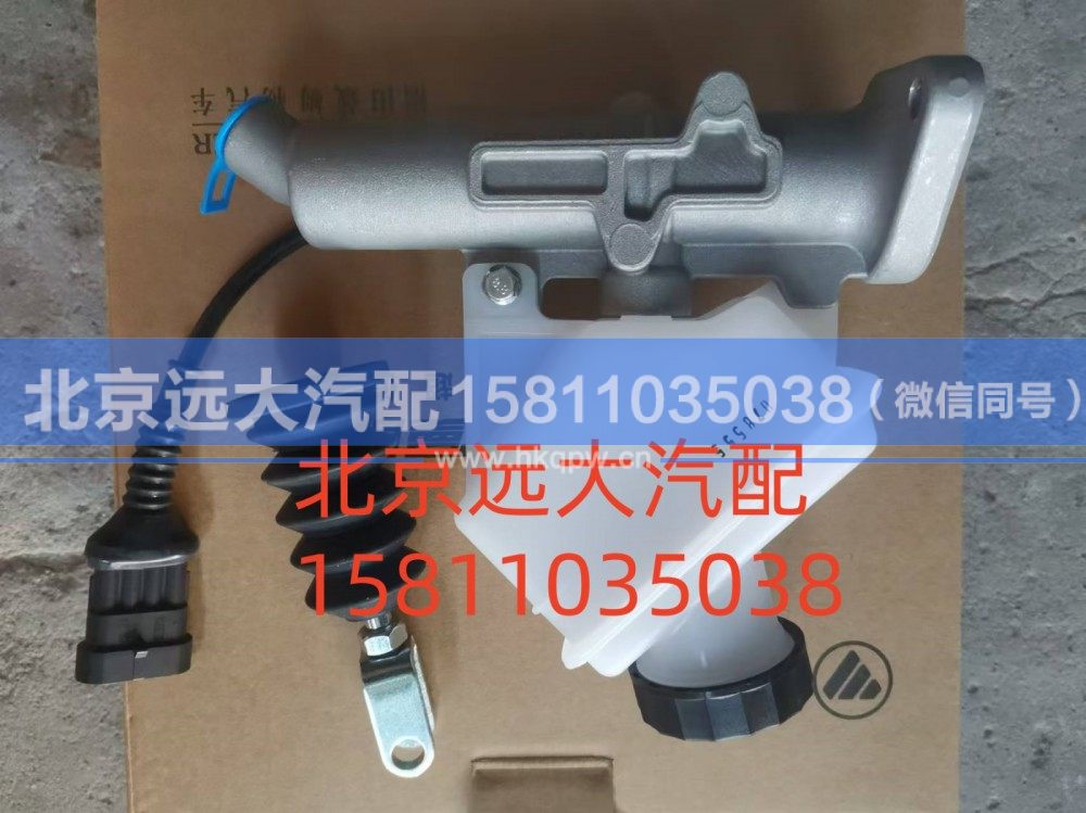 H4163030000A0,离合总泵带油壶总成,北京远大汽车配件有限公司