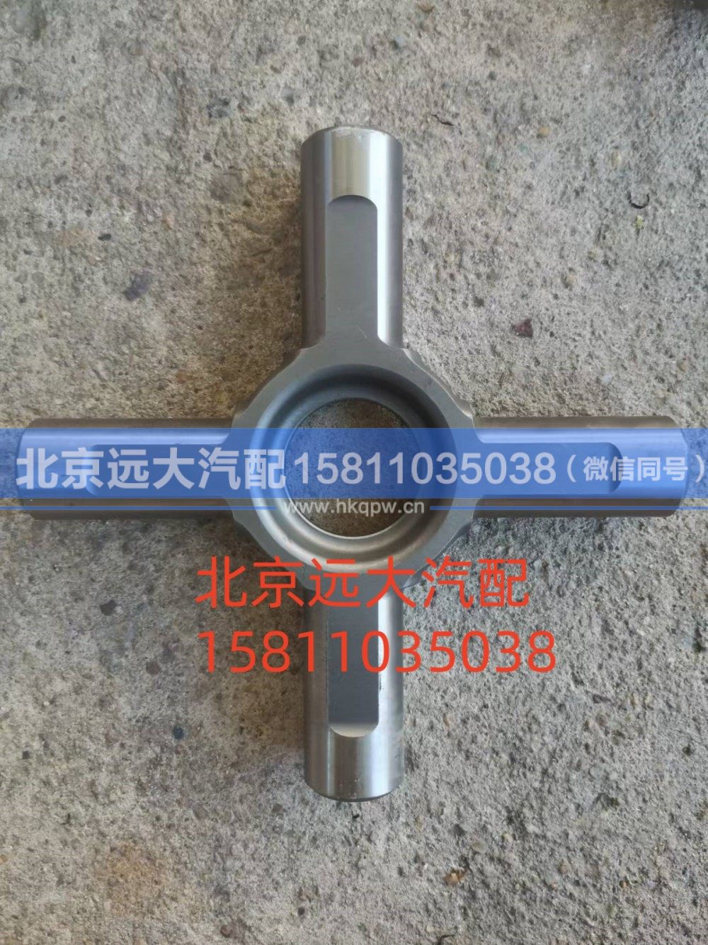 HFF2403017CK1F,十字轴,北京远大汽车配件有限公司