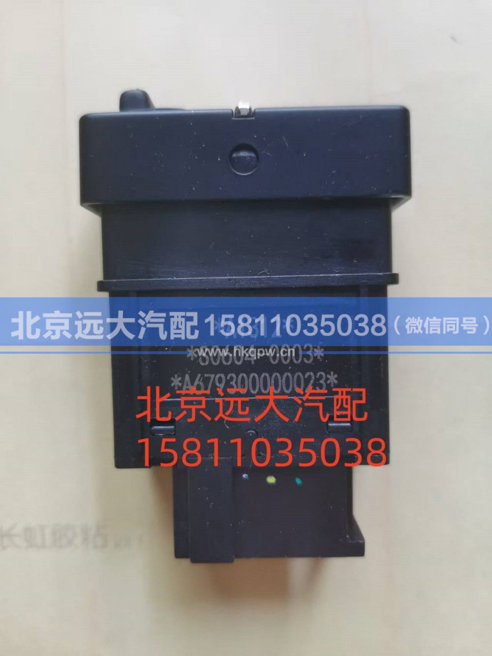 A679300000023,轴间差速开关,北京远大汽车配件有限公司
