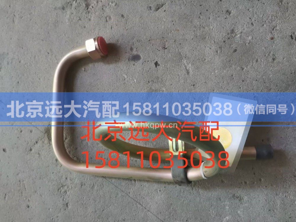 转向器回油管总成H4340070605A0