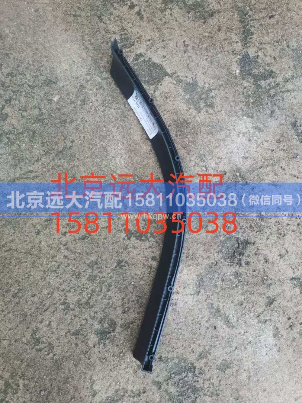 左翼子板装饰件总成H554100000026