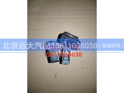 A679300000030,油箱转换开关,北京远大汽车配件有限公司