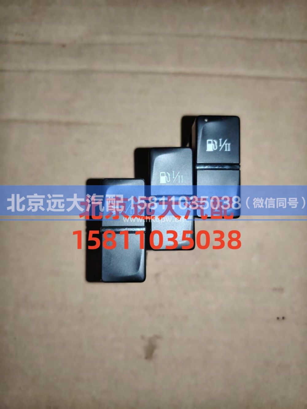 A679300000030,油箱转换开关,北京远大汽车配件有限公司