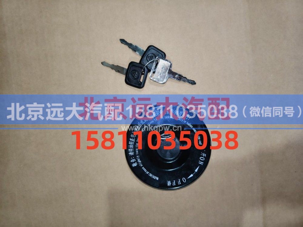 1124111100003,燃油箱锁总成,北京远大汽车配件有限公司