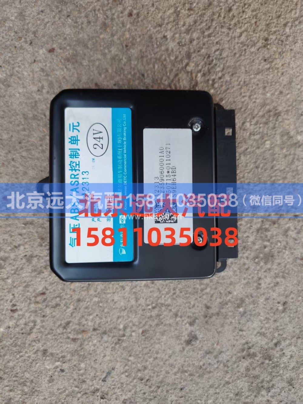H2359060001A0,ABS电控单元,北京远大汽车配件有限公司