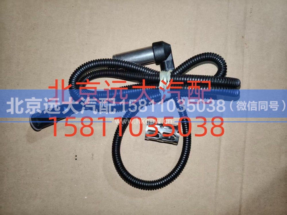 4410329000,前桥ABS传感器,北京远大汽车配件有限公司