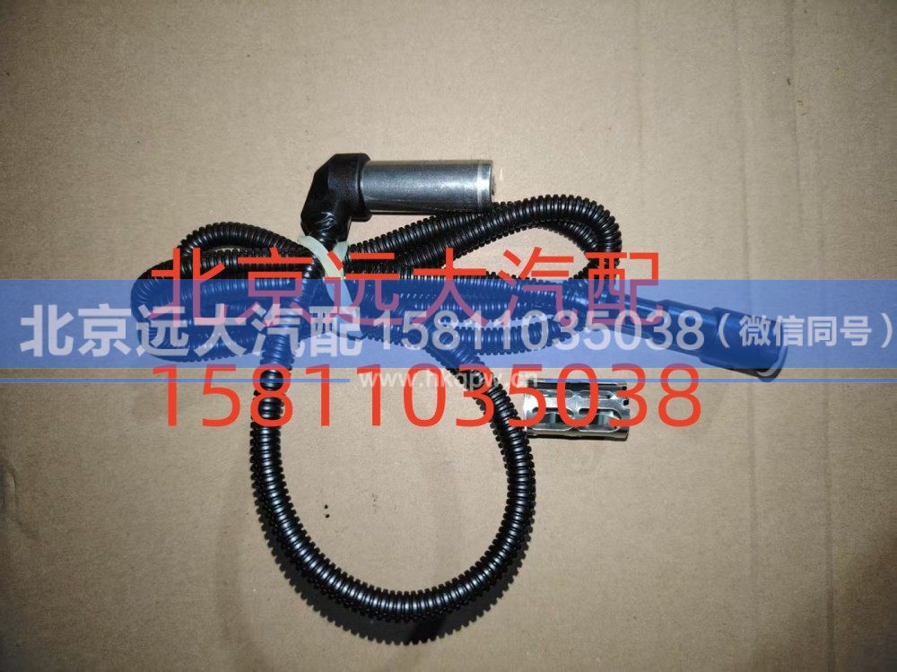 4410329000,前桥ABS传感器,北京远大汽车配件有限公司