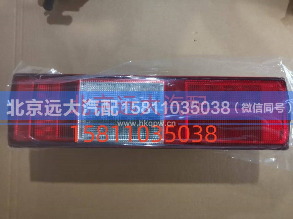 H436500000004,左后组合灯总成,北京远大汽车配件有限公司