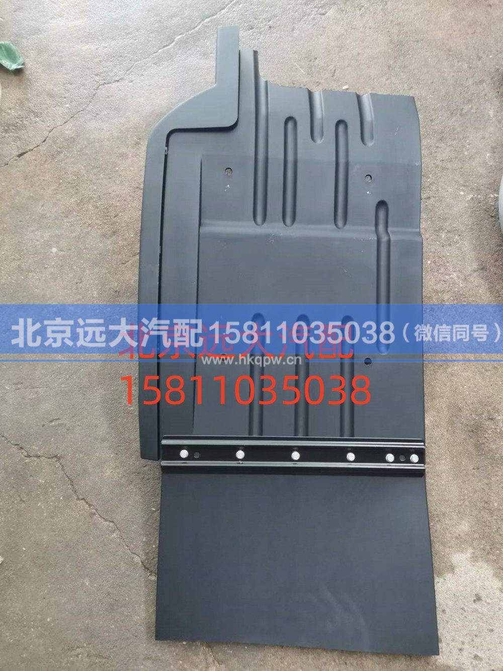 H554300000080,左后挡泥板总成,北京远大汽车配件有限公司