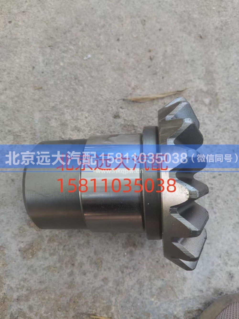HFF2510116CK1BZ,轴间半轴齿轮,北京远大汽车配件有限公司