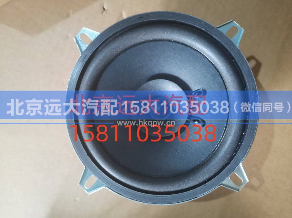 H4791020003A0,扬声器总成,北京远大汽车配件有限公司
