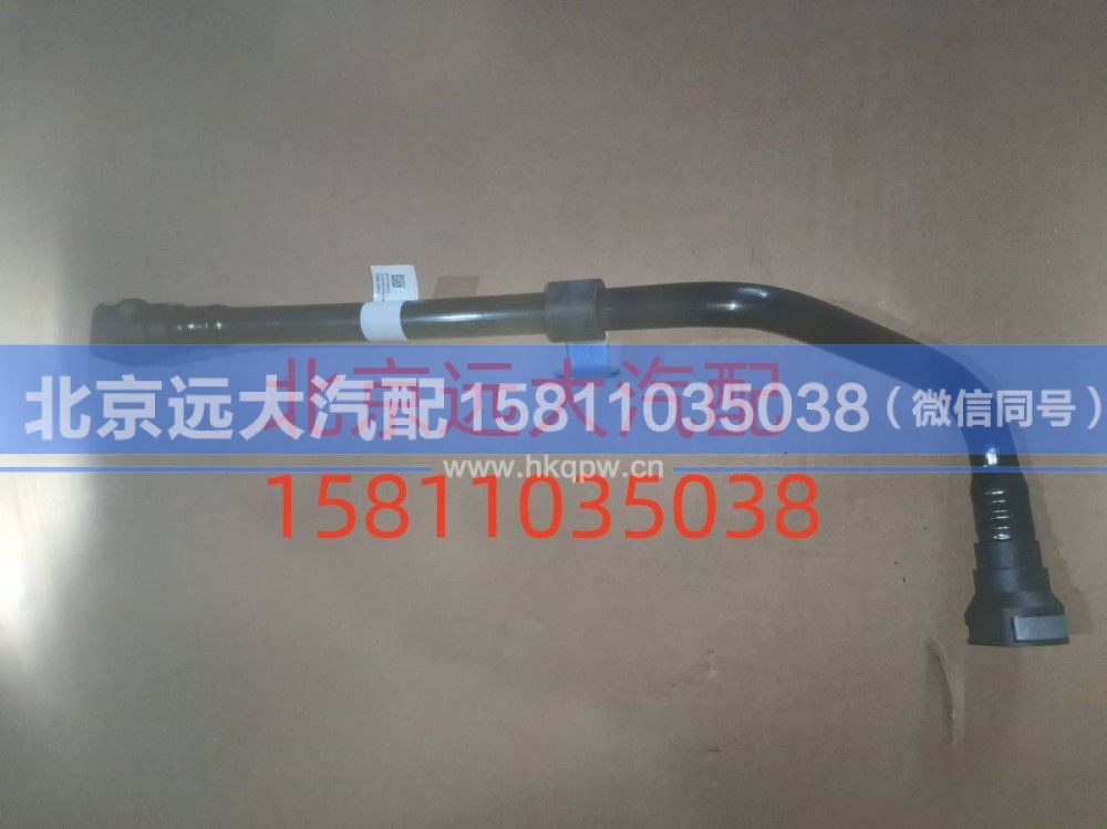 S5576051,空压机出水管,北京远大汽车配件有限公司