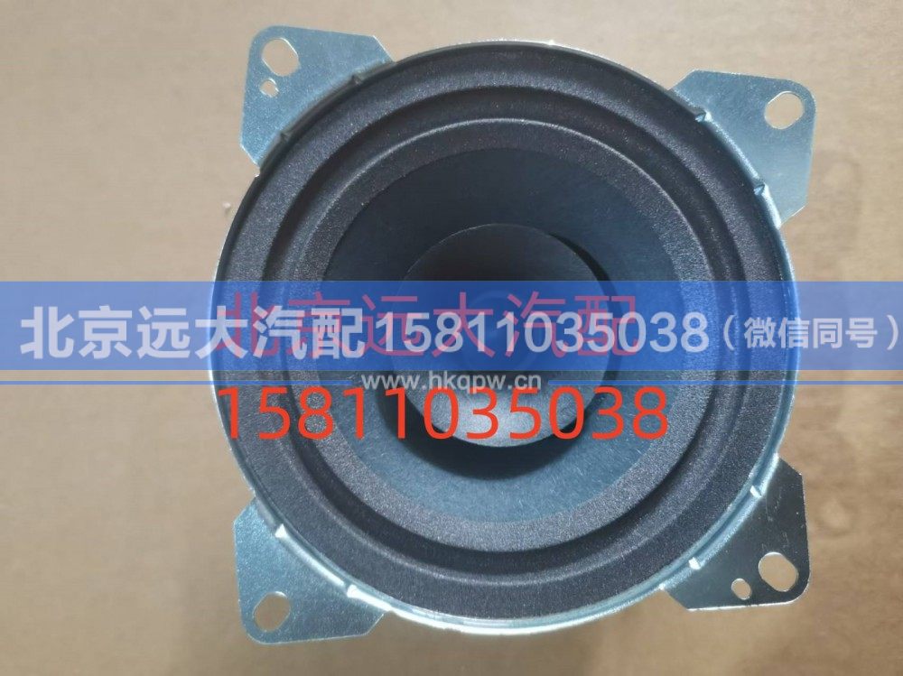 H4791020002A0,高频扬声器,北京远大汽车配件有限公司