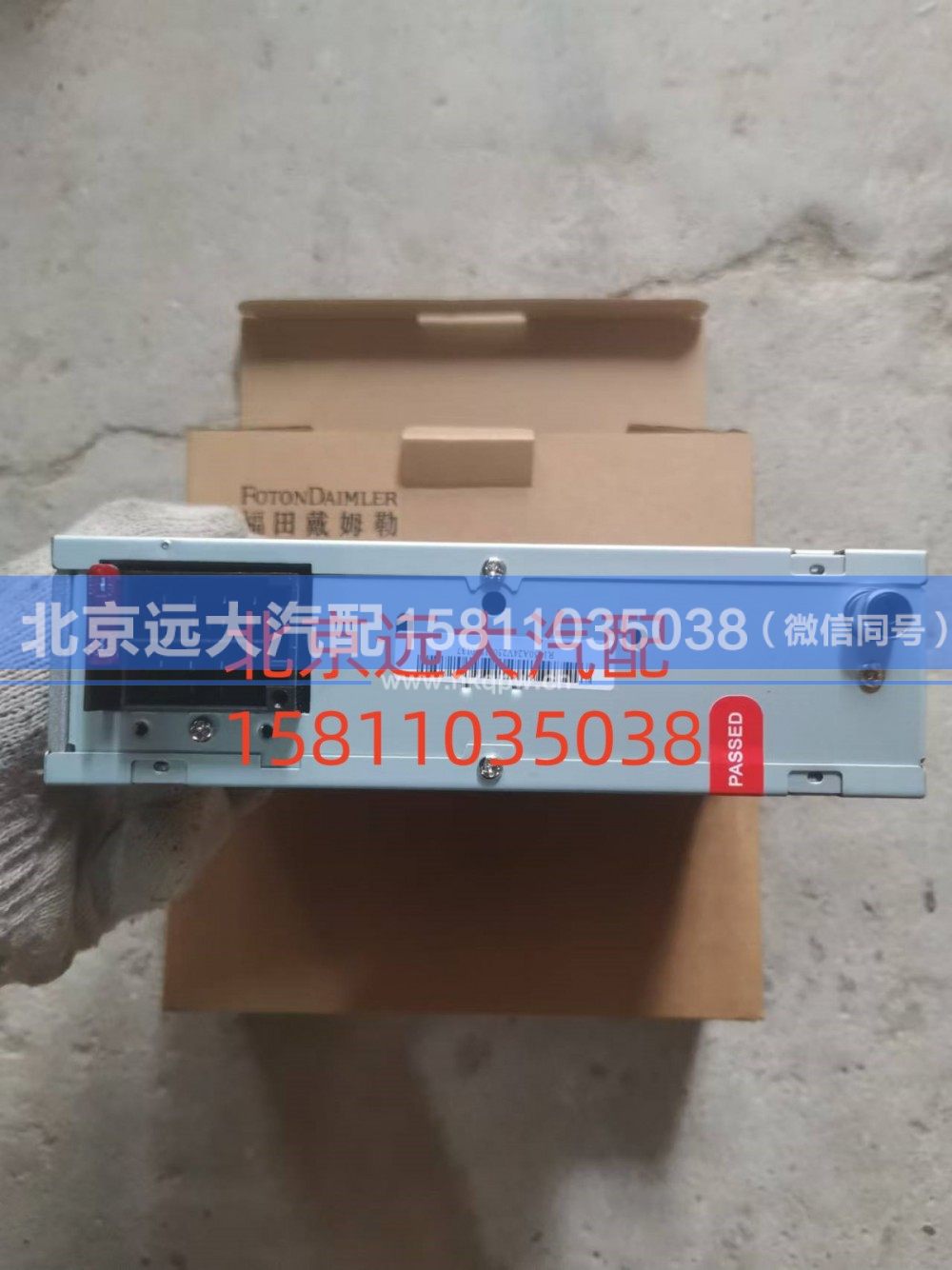 H4791010001,MP3总成,北京远大汽车配件有限公司