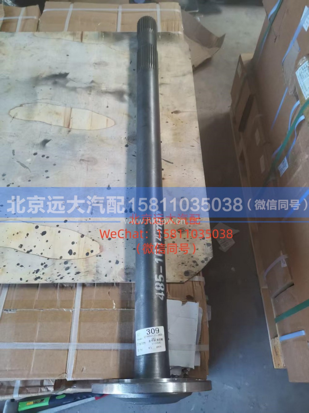 QT485D111-2403081左半轴(单花键 L=1014)